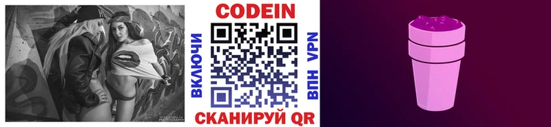 Кодеиновый сироп Lean напиток Lean (лин)  Черняховск 